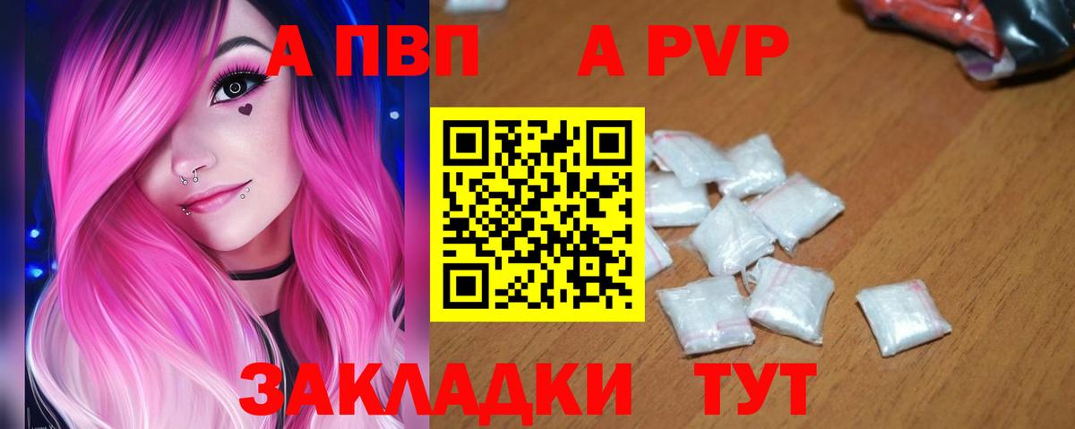 Alpha PVP кристаллы Армавир