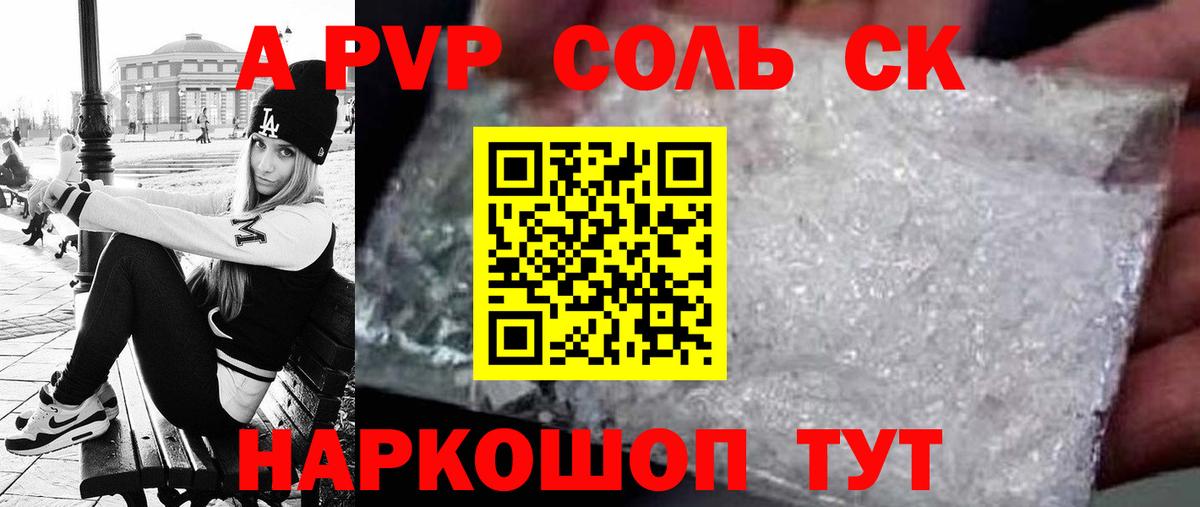 Alfa_PVP крисы CK  Alpha-PVP Соль  Alpha-PVP крисы CK  Армавир  Вход с VPN 