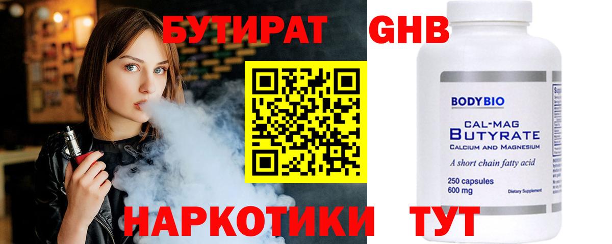 БУТИРАТ жидкий экстази  Вход с VPN  Армавир 