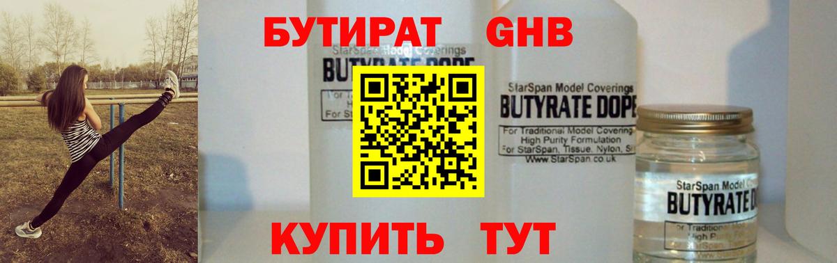 Бутират буратино  Бутират  Армавир 