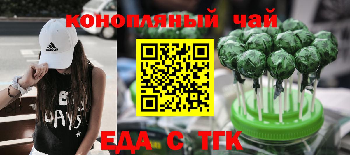 Еда ТГК конопля  Вход с VPN  Армавир 