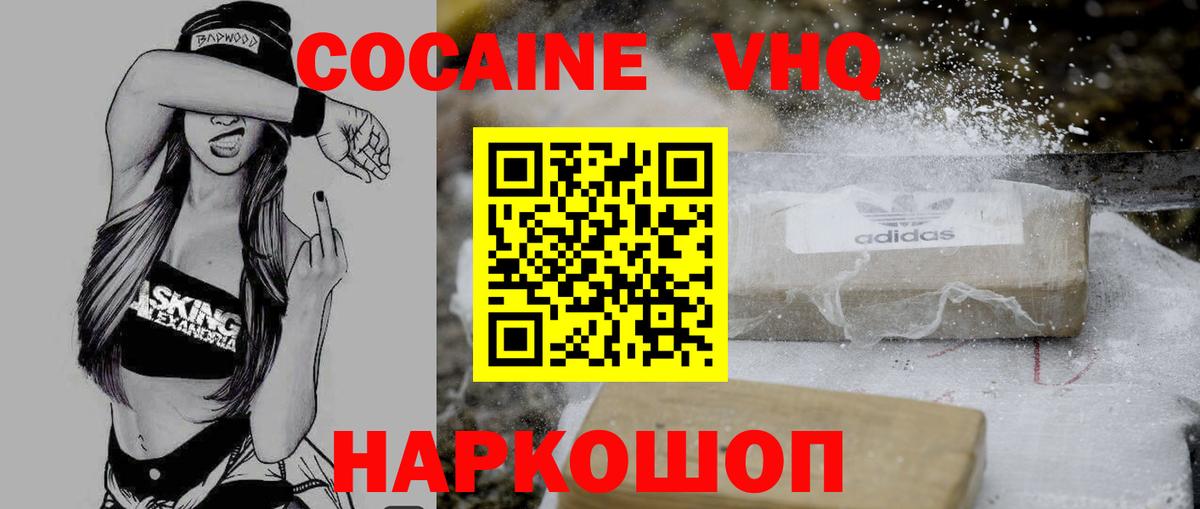 Армавир  КОКАИН 99%  Вход с VPN 