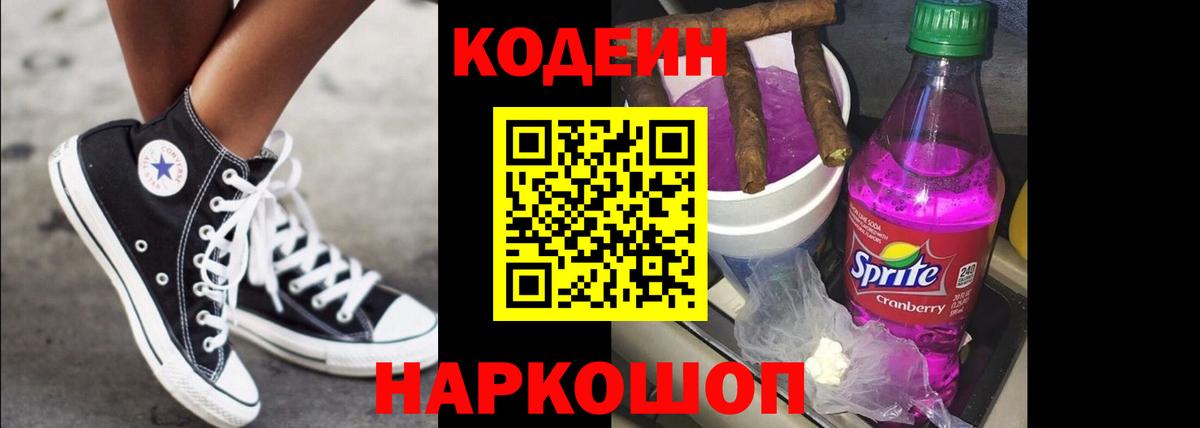 Кодеин напиток Lean (лин) Армавир
