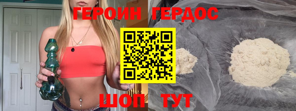 Героин белый Армавир