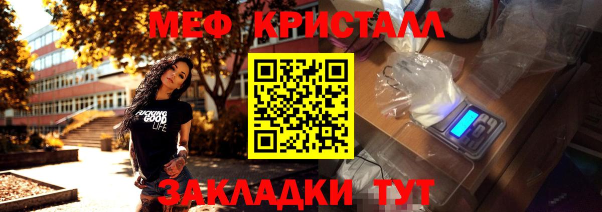 МЕФ кристаллы Армавир