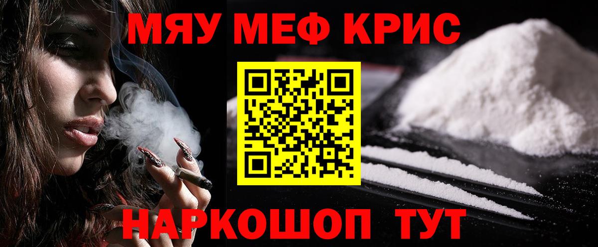 Мефедрон  Мефедрон mephedrone  Вход с VPN  Армавир  Мефедрон кристаллы 