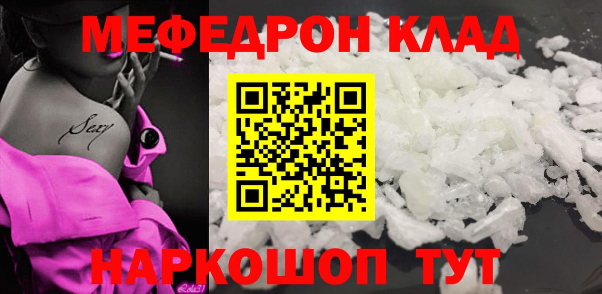МЕФ кристаллы  МЯУ-МЯУ мука  Мефедрон  Армавир 