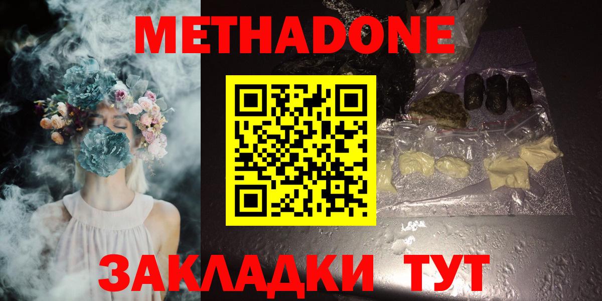 МЕТАДОН methadone  Вход с VPN  Армавир  МЕТАДОН methadone 