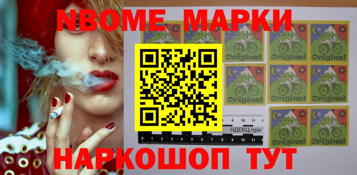 Марки N-bome 1500мкг Армавир