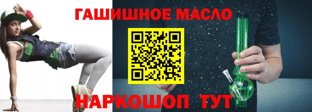 ТГК THC oil Армавир